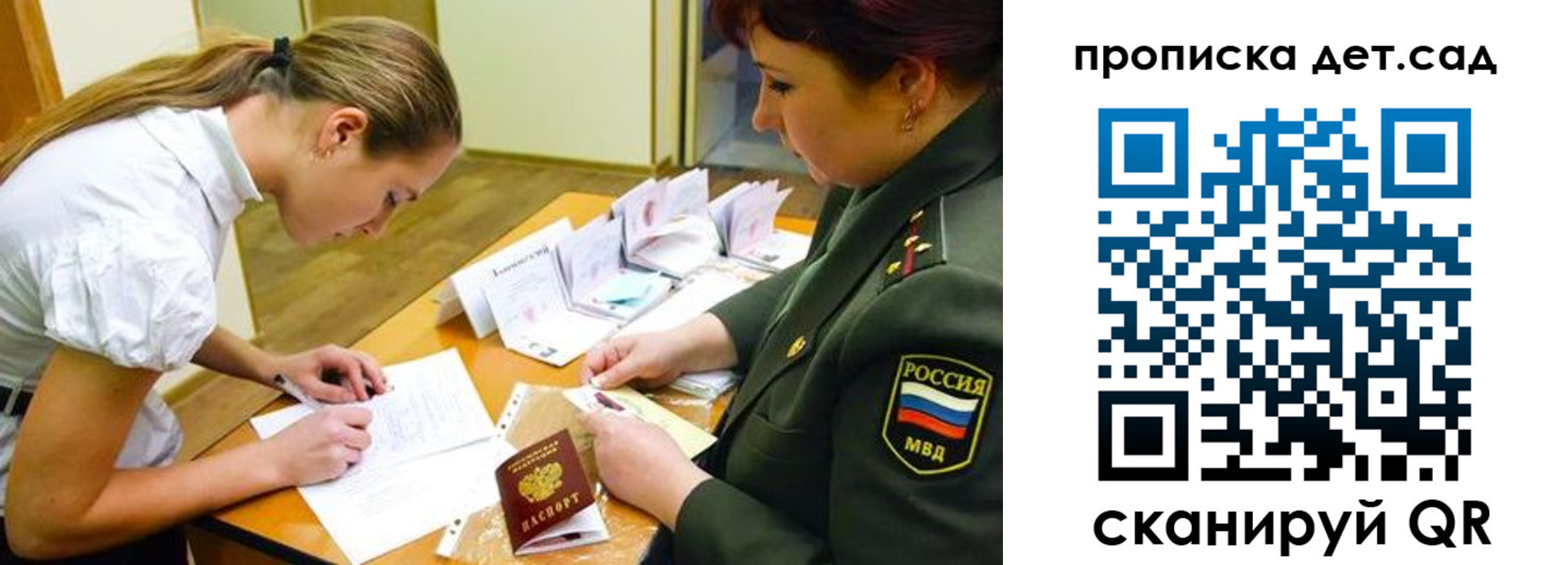 прописка для военкомата в Мытищах