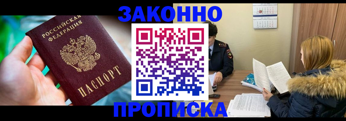 прописка 2025 в Мытищах