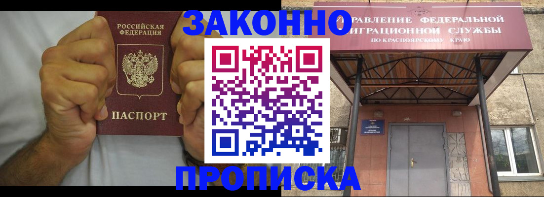 прописка в квартире в Мытищах