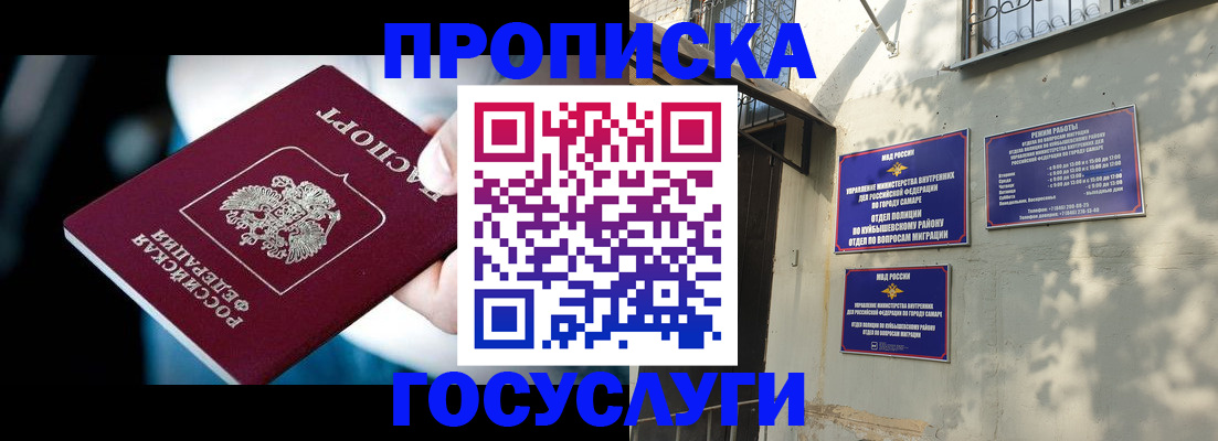 прописка штамп в Мытищах