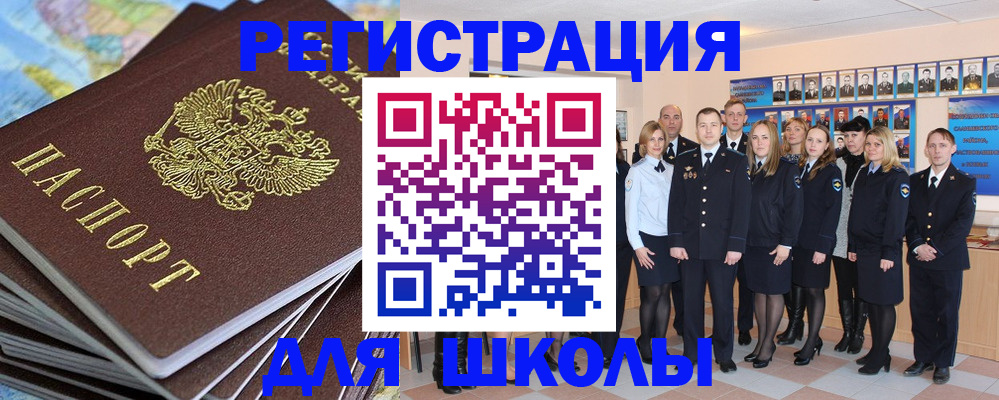 прописка для школы в Мытищах