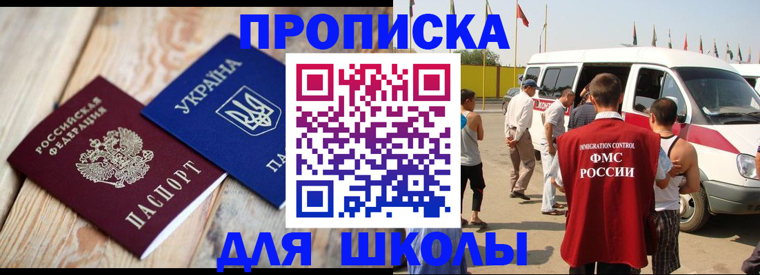 прописка регистрация в Мытищах