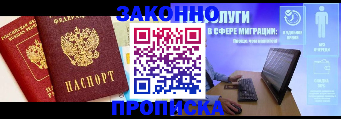 прописка для кредита в Мытищах